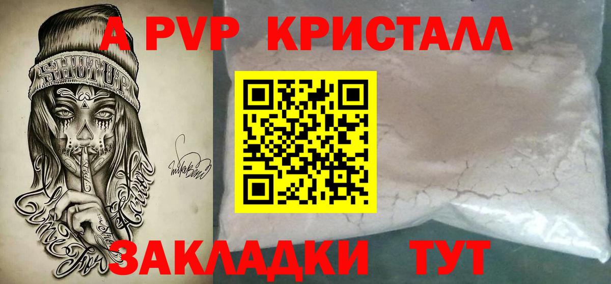 Alfa_PVP Crystall Азов