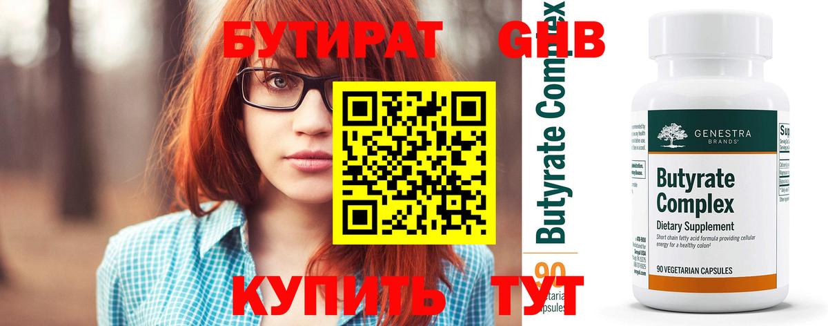 БУТИРАТ бутандиол  БУТИРАТ  Азов  Вход с VPN 