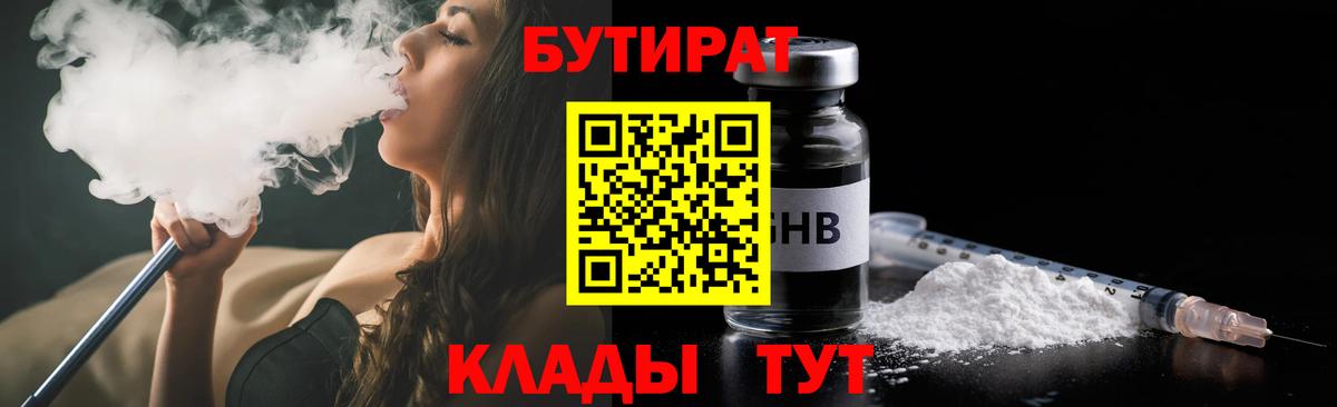 Бутират бутандиол Азов