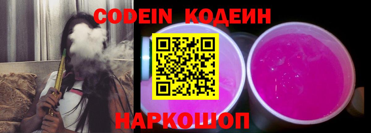 Codein Purple Drank  Вход с VPN  Азов 