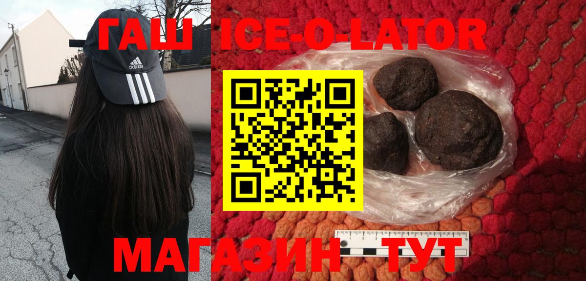 Азов  ГАШ индика сатива  ГАШ Ice-O-Lator  Вход с VPN 